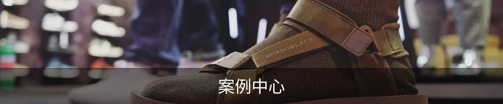 案例中心