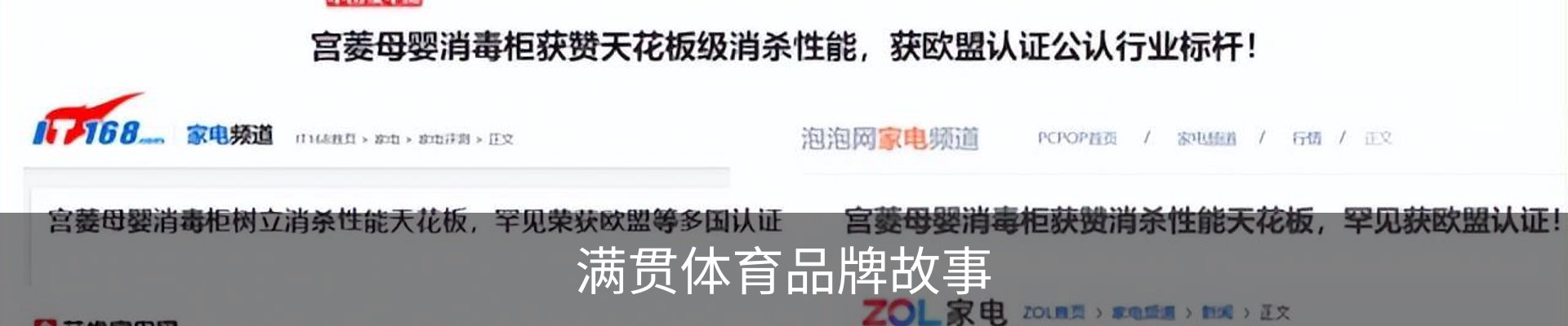 满贯体育品牌故事